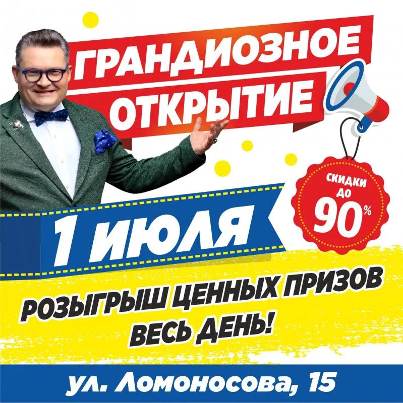 СКОРО!!! Открытие ВТОРОГО магазина МЕГАХЕНД в г. Великий Новгород